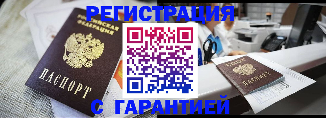 прописка в квартире в Узловой