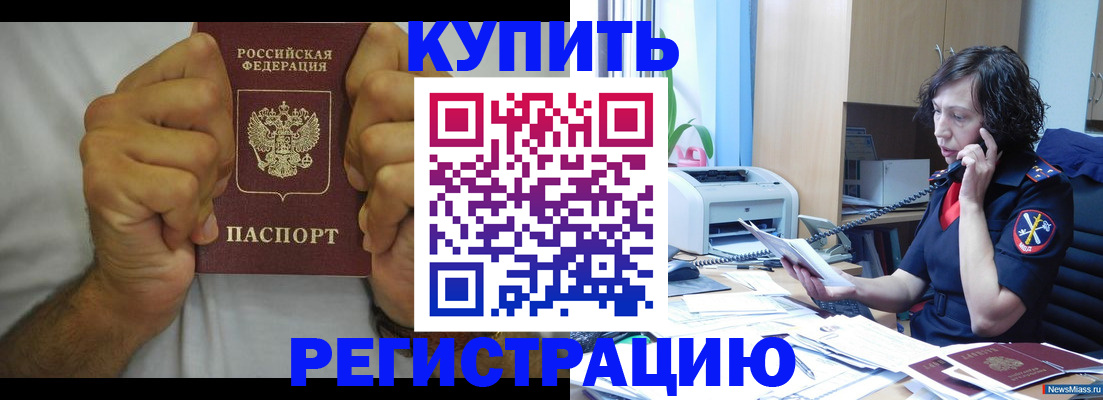 временная регистрация в квартире в Узловой